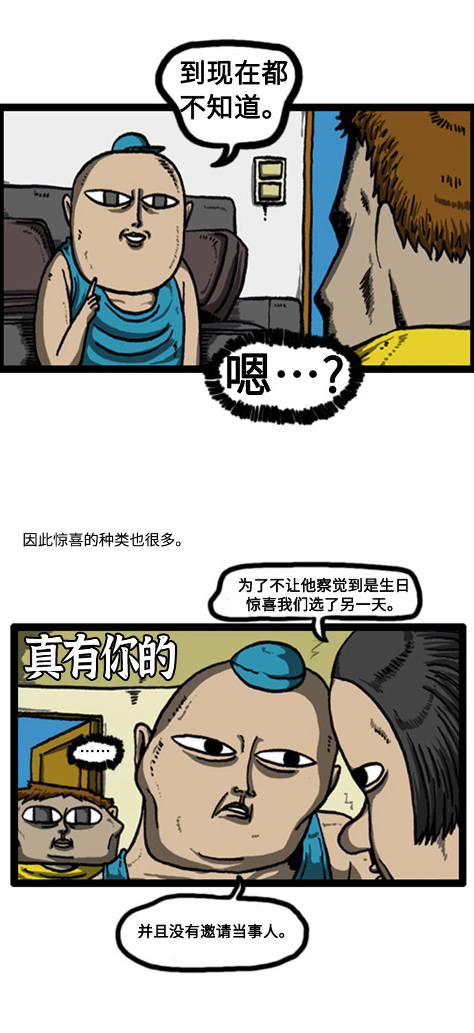5小时治愈心灵的声音音频漫画,[补充篇] 第33话 生活中的惊喜4图
