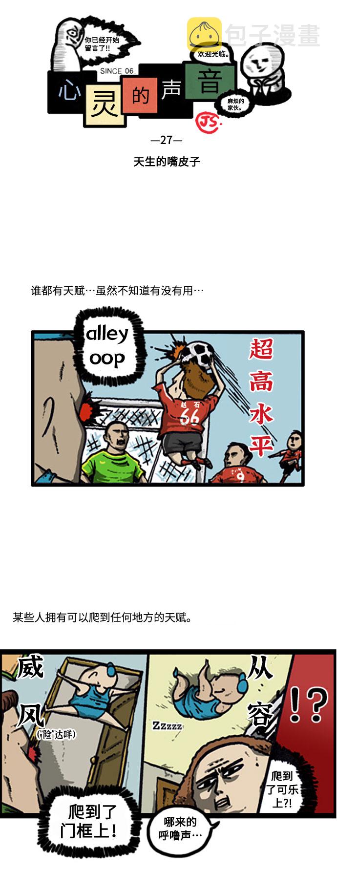 治愈心灵的声音音频漫画,[补充篇] 第27话 天生的嘴皮子2图