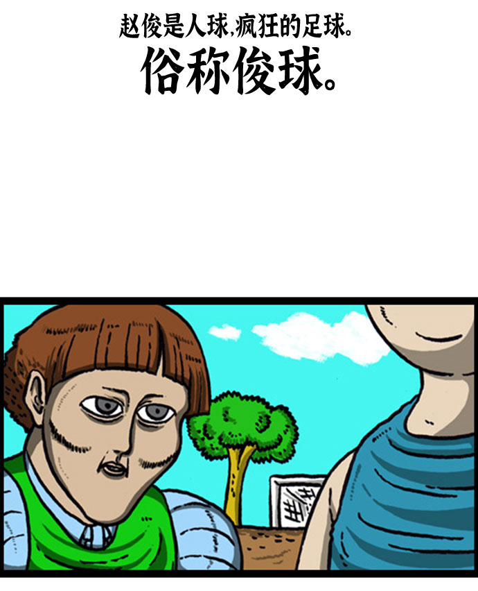 最快更新的心灵的声音 下拉漫画,[补充篇] 第100话 活着的足球-8人用-5图