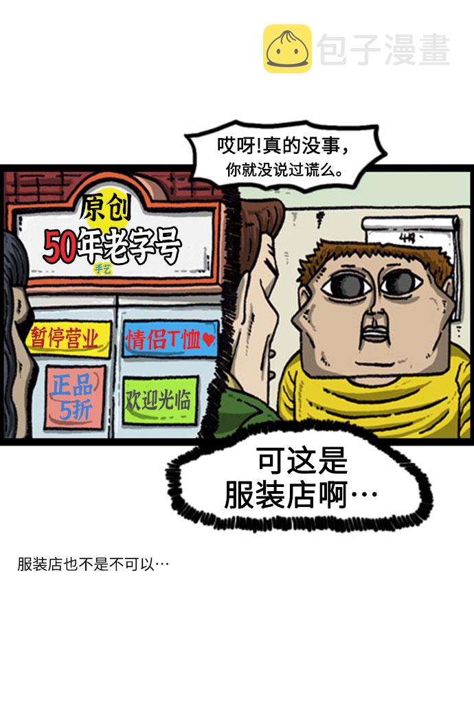治愈心灵的声音音频漫画,[补充篇] 第87话 做生意3图