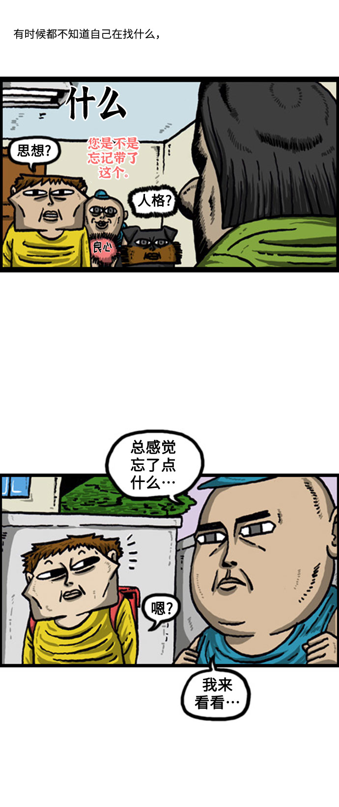 最快更新的心灵的声音免费漫画,[补充篇] 第60话 你这个家伙怎么总消失3图