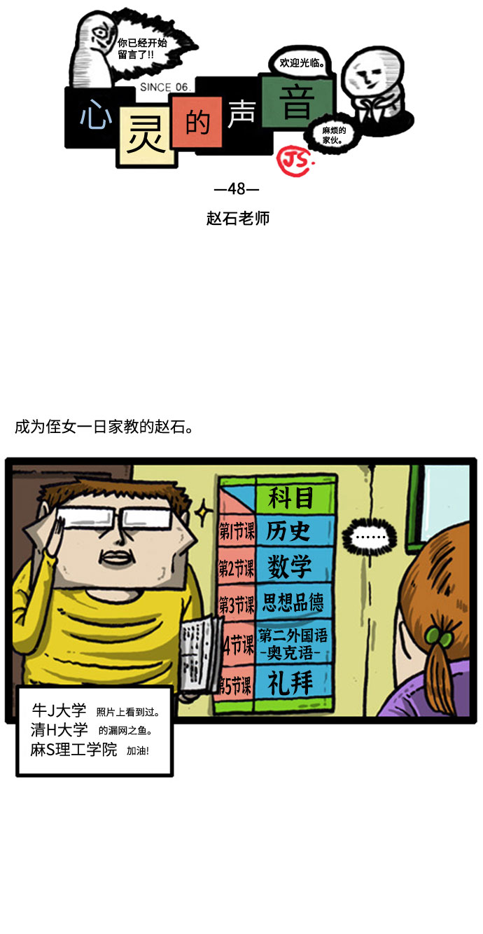 心灵的声音60分钟版漫画,[补充篇] 第48话 赵石老师2图