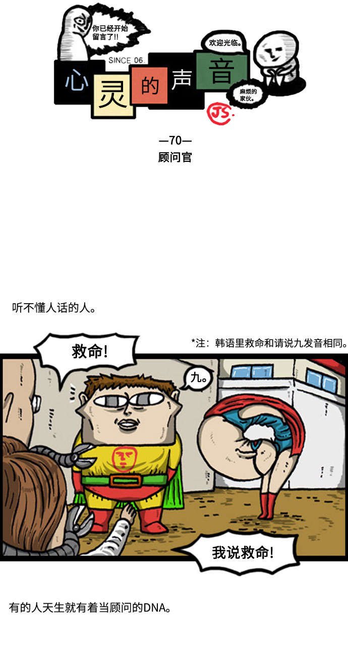 心灵的声音视频漫画,[补充篇] 第70话 顾问官2图