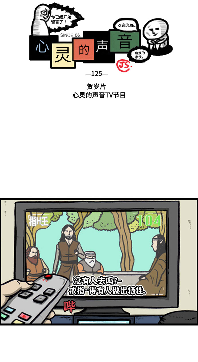 心灵的声音 完整版漫画,[补充篇] 第125话 贺岁片，心灵的声音TV节目2图