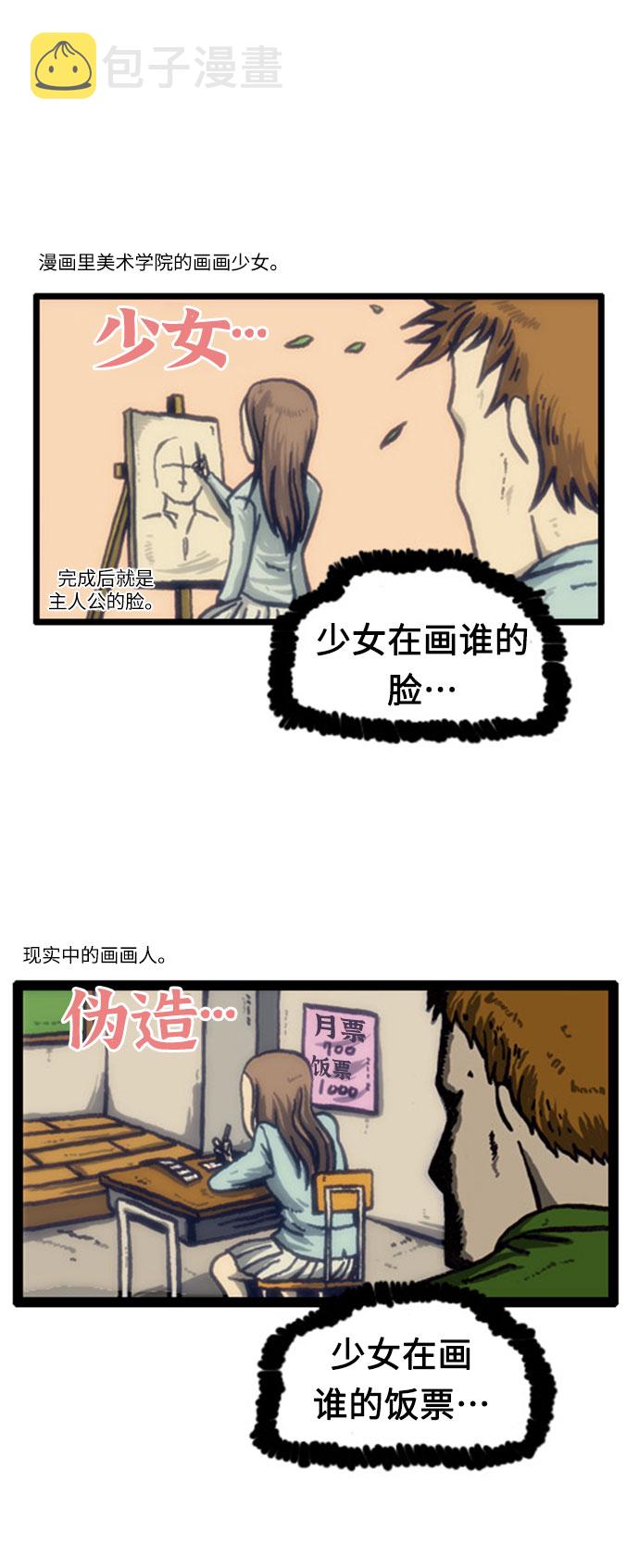 心灵的声音说说漫画,[补充篇] 第11话 人类学校4图