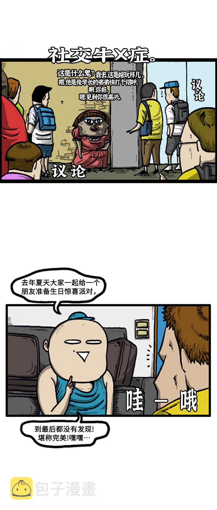 5小时治愈心灵的声音音频漫画,[补充篇] 第33话 生活中的惊喜3图