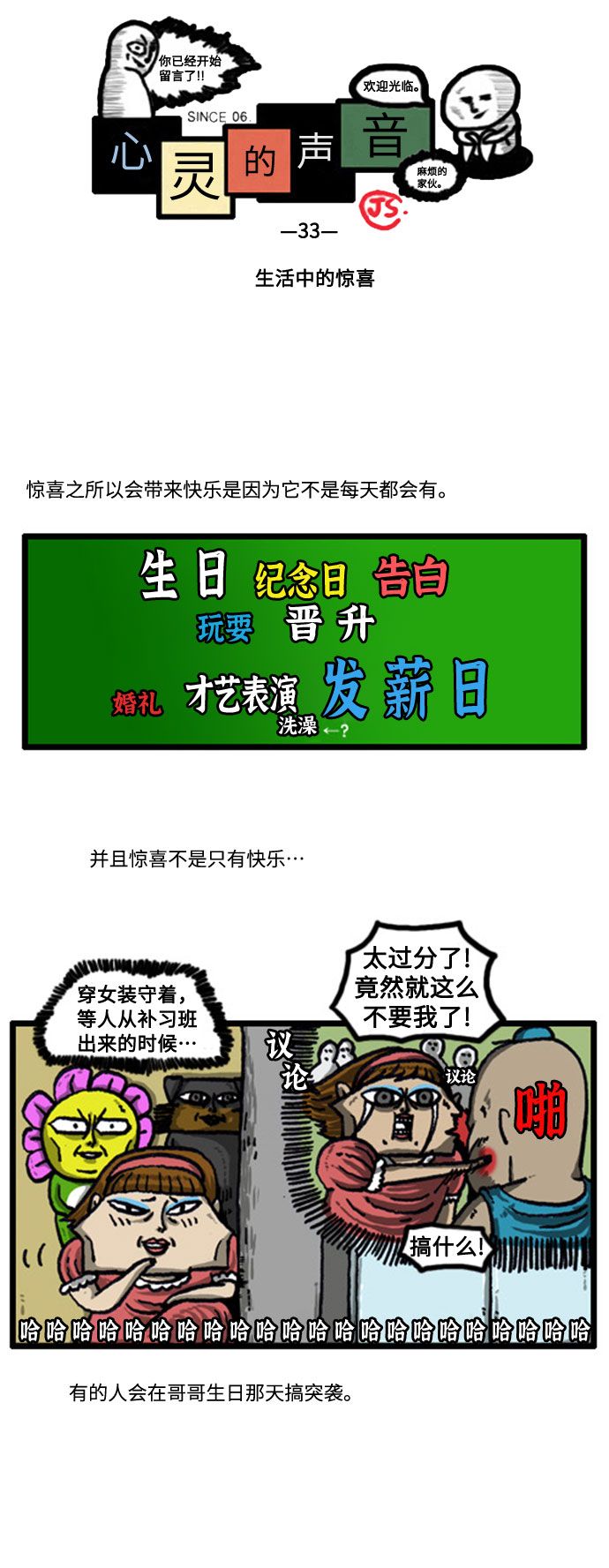 5小时治愈心灵的声音音频漫画,[补充篇] 第33话 生活中的惊喜2图