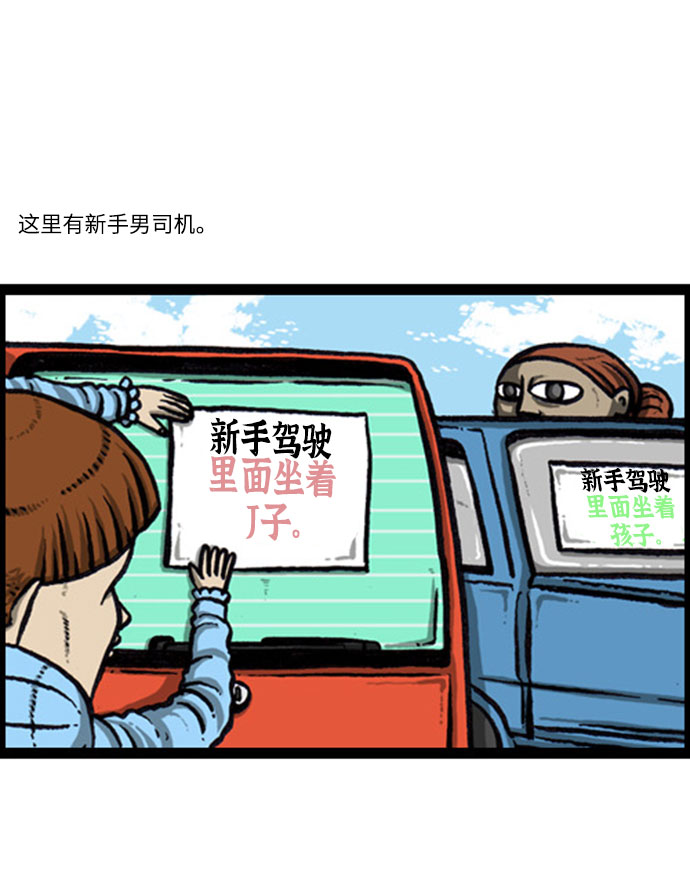 心灵的声音bgm漫画,[补充篇] 第131话 新手驾车5图
