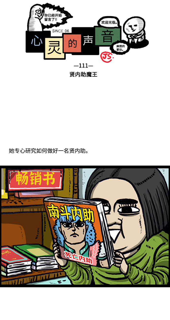 最快更新的心灵的声音免费漫画,[补充篇] 第111话 贤内助魔王2图