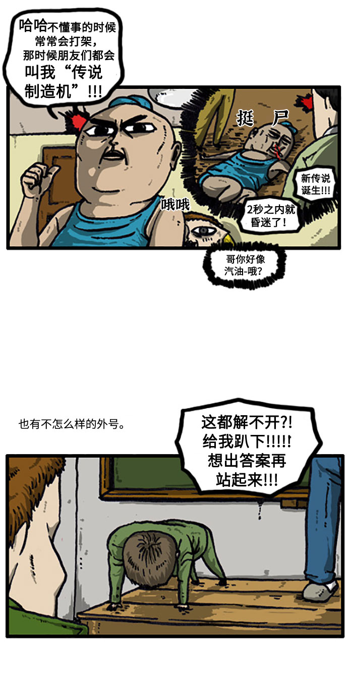 心灵的声音百科漫画,[补充篇] 第24话 外号3图