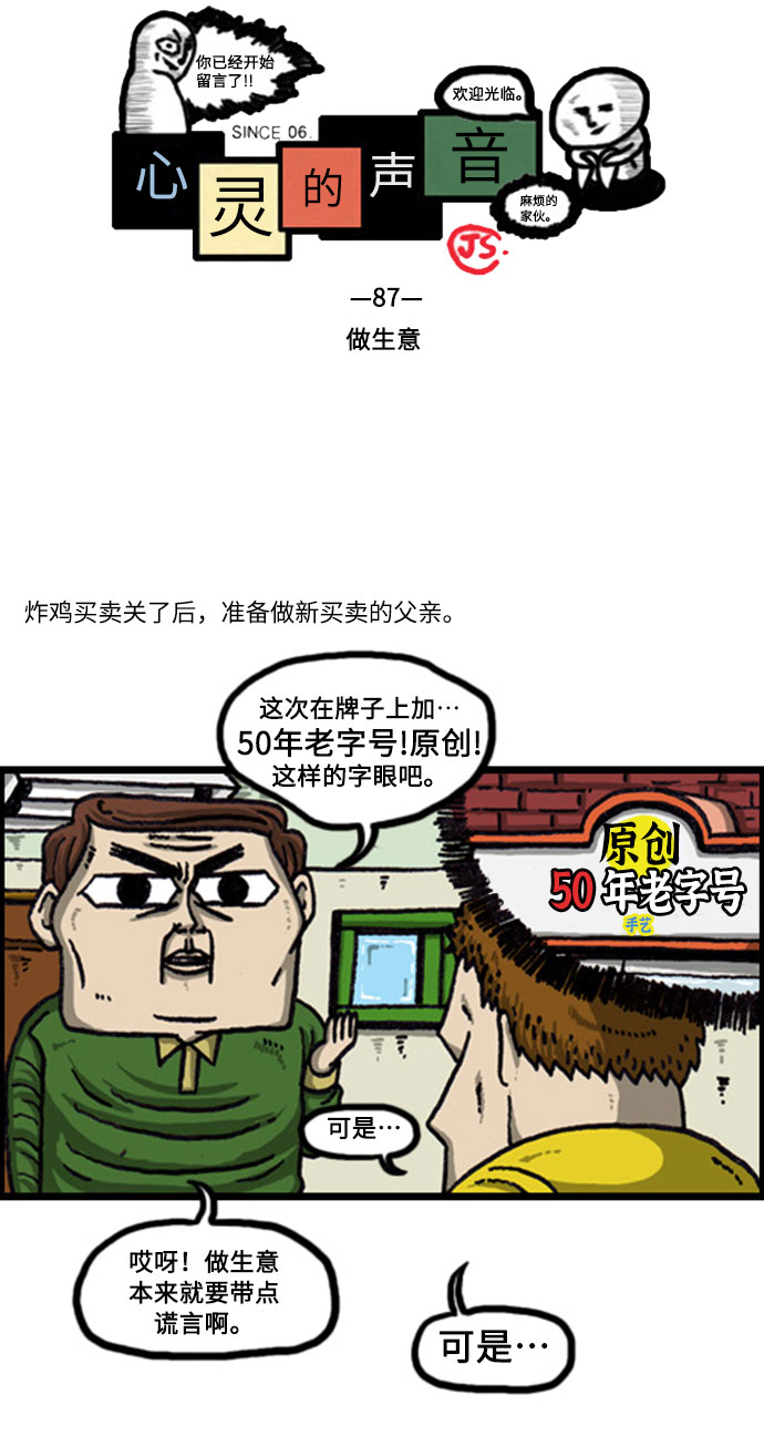 治愈心灵的声音音频漫画,[补充篇] 第87话 做生意2图