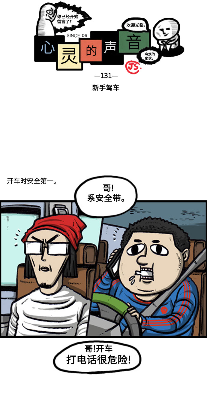 心灵的声音bgm漫画,[补充篇] 第131话 新手驾车2图