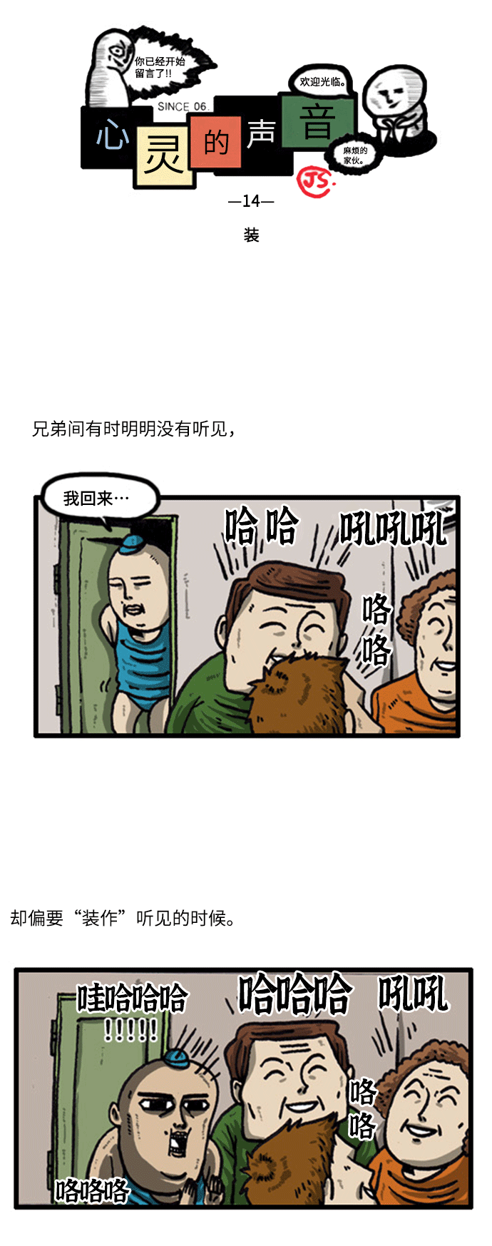心灵的声音视频漫画,[补充篇] 第14话 装2图