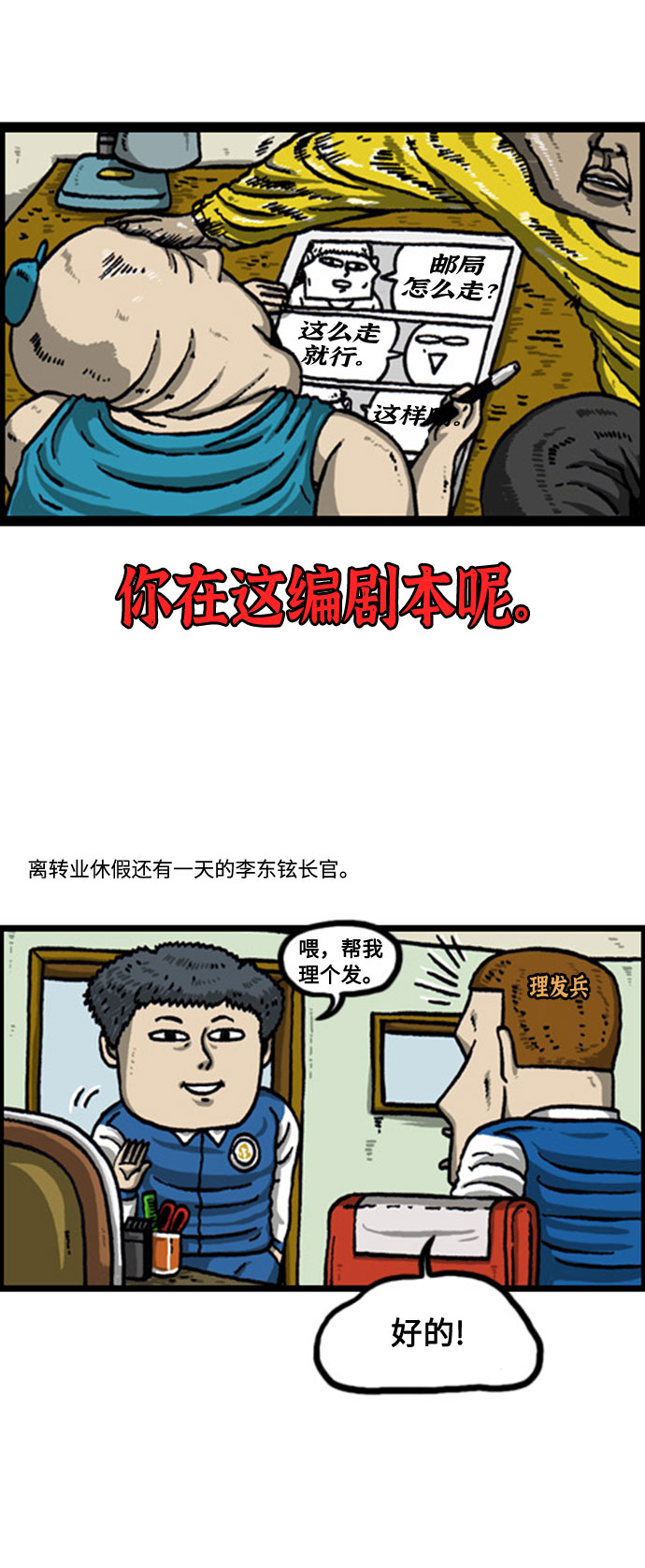 心灵的声音视频漫画,[补充篇] 第70话 顾问官5图