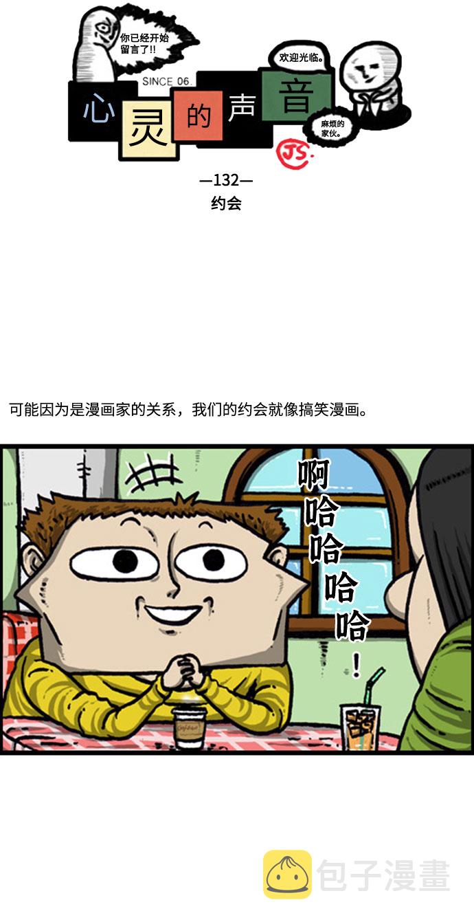心灵的声音合集漫画,[补充篇] 第132话 约会2图