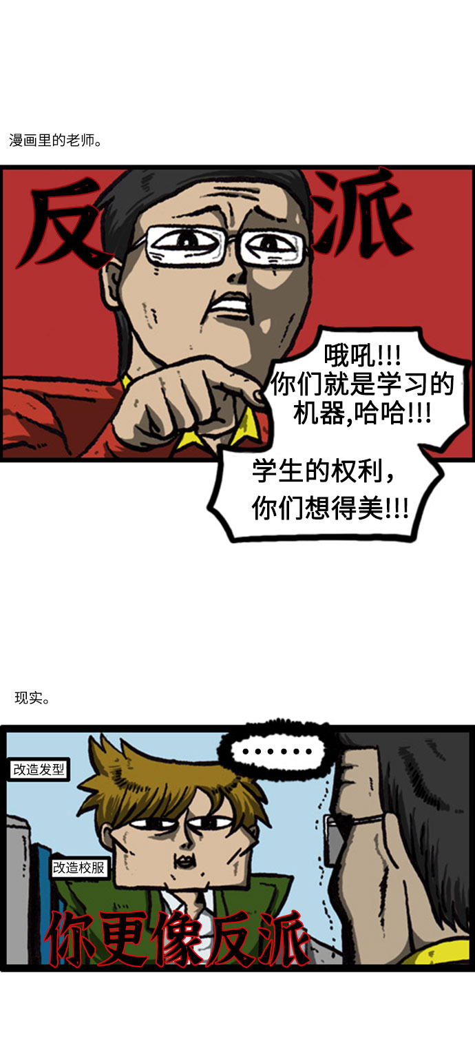 心灵的声音说说漫画,[补充篇] 第11话 人类学校3图