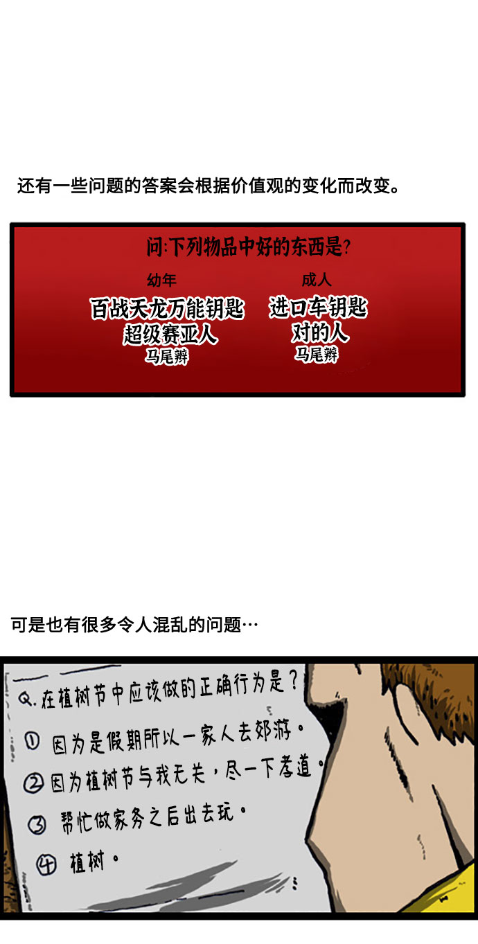 韩剧心里的声音完整版漫画,[补充篇] 第23话 这个还是那个3图