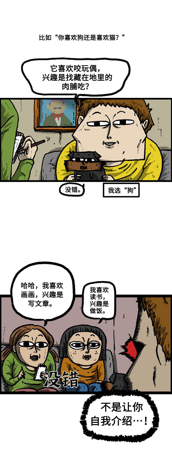 韩剧心里的声音完整版漫画,[补充篇] 第23话 这个还是那个4图
