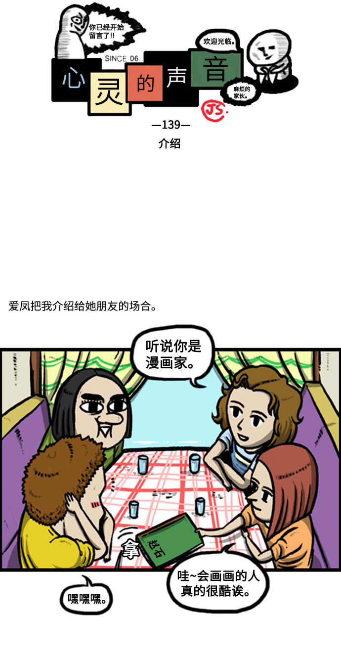 最快更新的心灵的声音 下拉漫画,[补充篇] 第139话 介绍2图