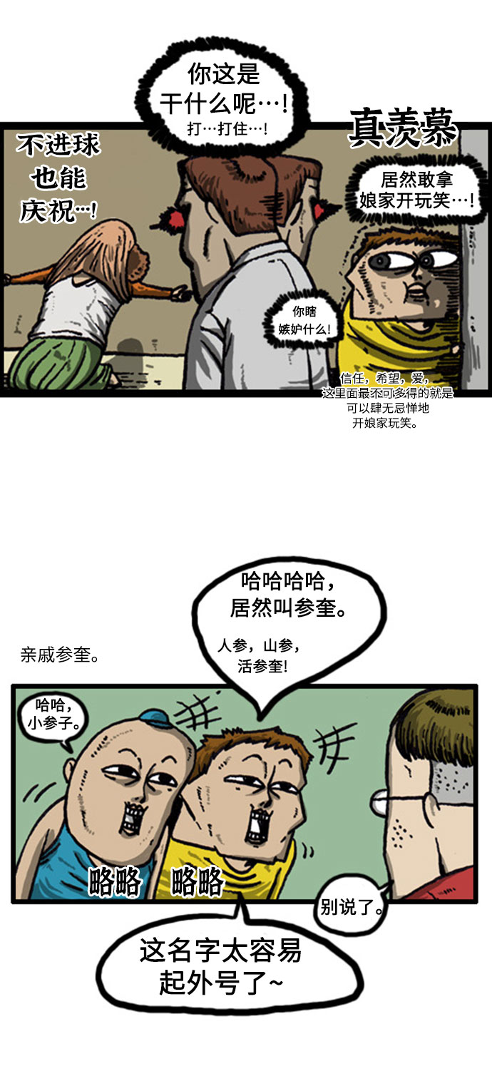 心灵的声音中文漫画,[补充篇] 第15话 因不是赵参而感到内疚4图