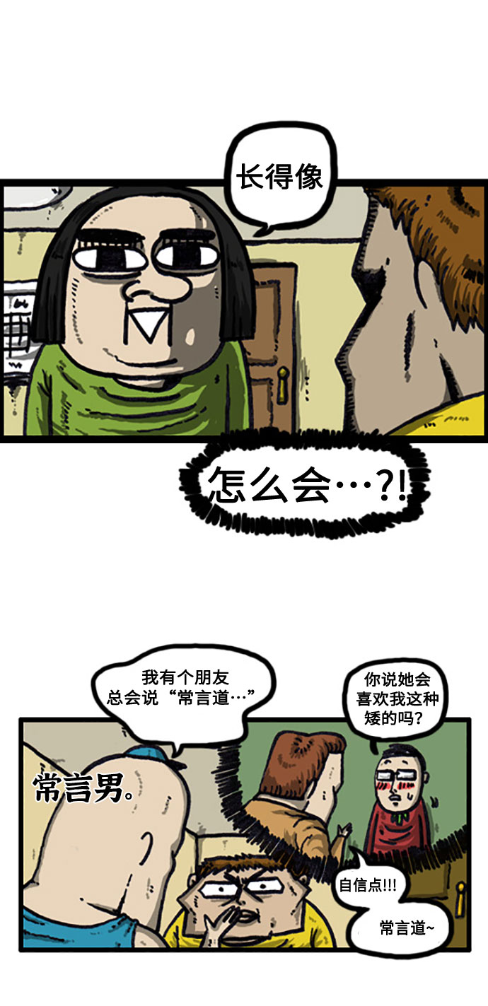 心灵的声音百科漫画,[补充篇] 第24话 外号5图