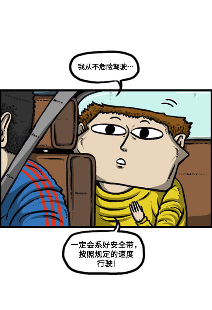 心灵的声音bgm漫画,[补充篇] 第131话 新手驾车3图