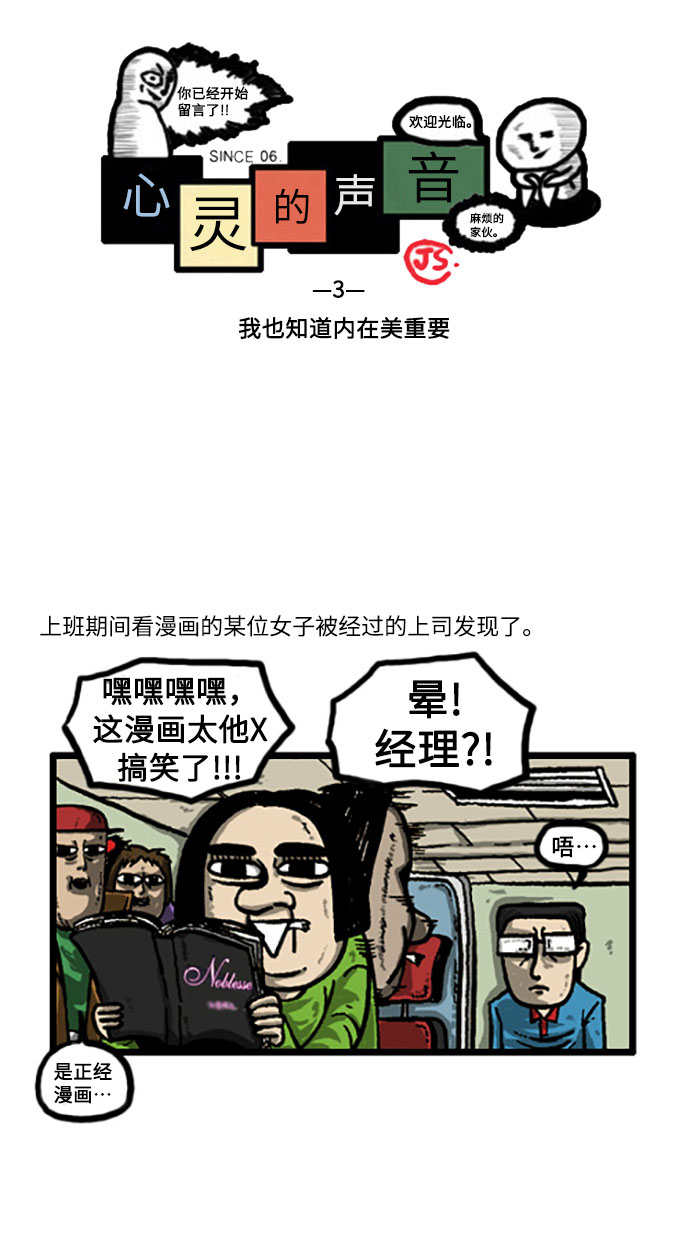 心灵的声音蓝牙音响漫画,[补充篇] 第3话 我也知道内在美重要2图