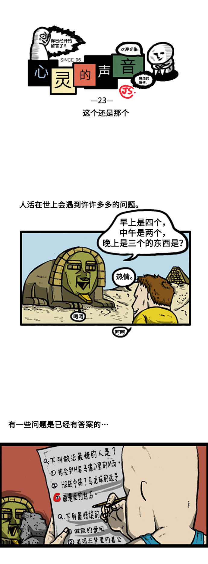 韩剧心里的声音完整版漫画,[补充篇] 第23话 这个还是那个2图