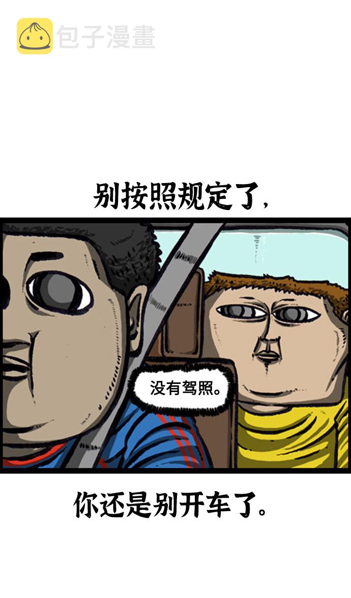 心灵的声音bgm漫画,[补充篇] 第131话 新手驾车4图