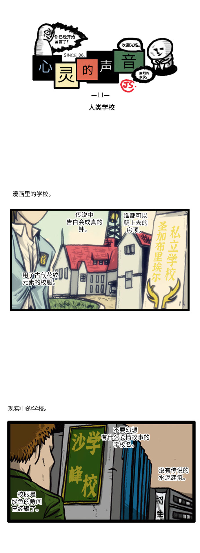 心灵的声音说说漫画,[补充篇] 第11话 人类学校2图