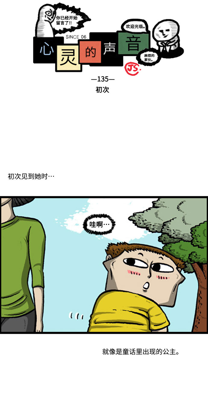 心灵的声音说说漫画,[补充篇] 第135话 初次2图