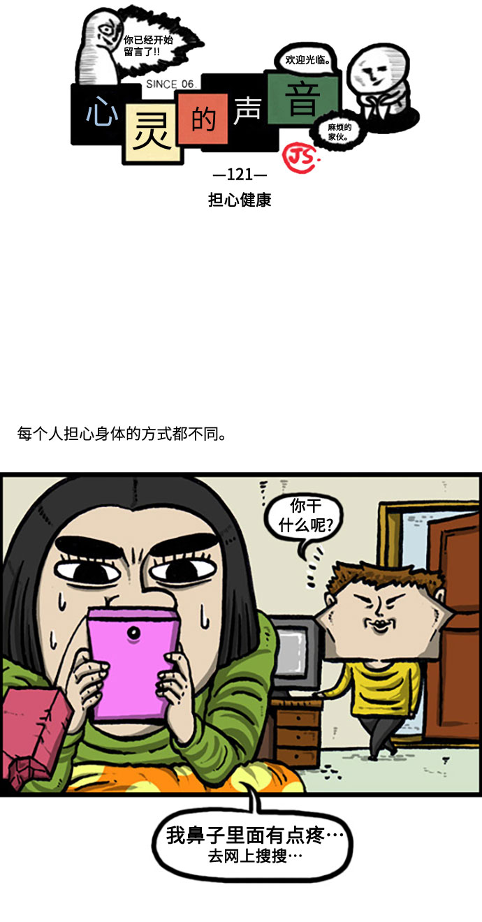 治愈心灵的声音音频漫画,[补充篇] 第121话 担心健康2图