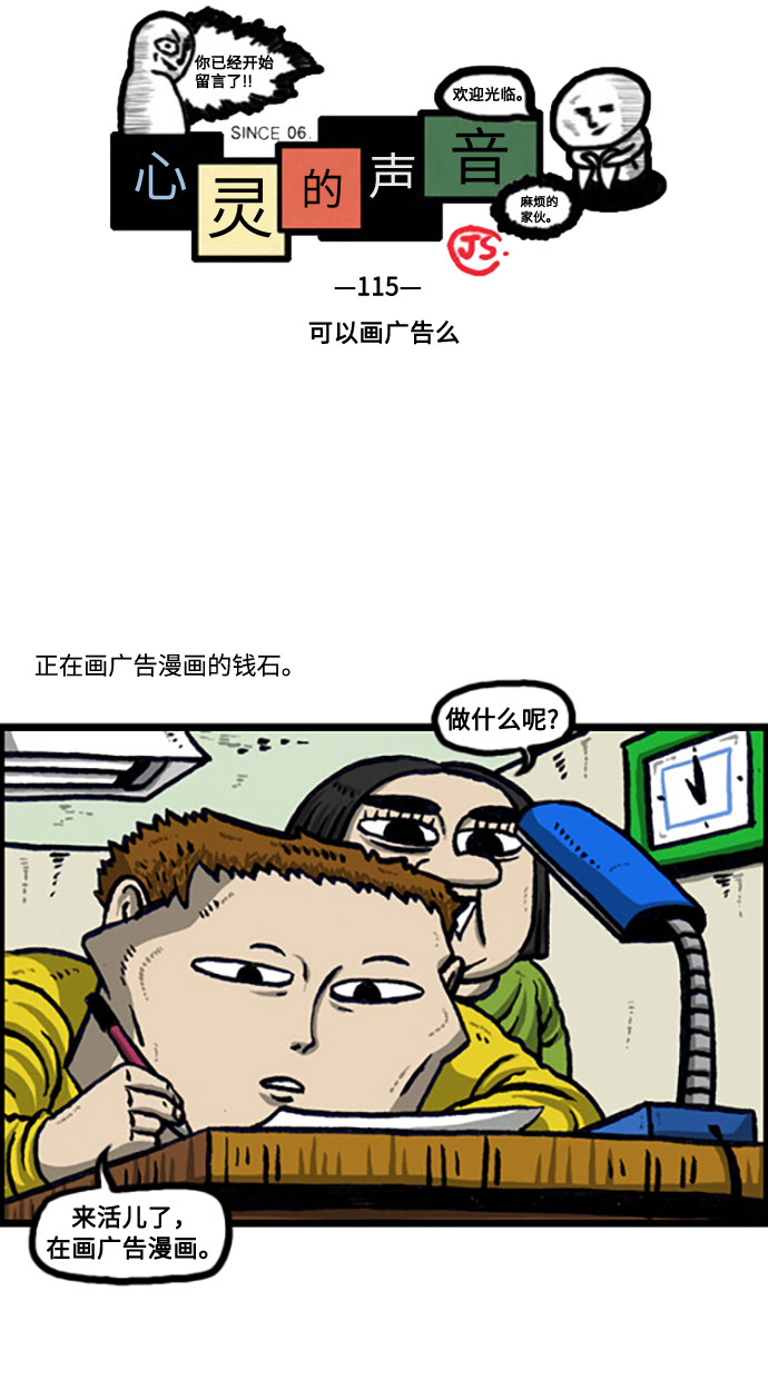 心灵的声音中文漫画,[补充篇] 第115话 可以画广告么2图