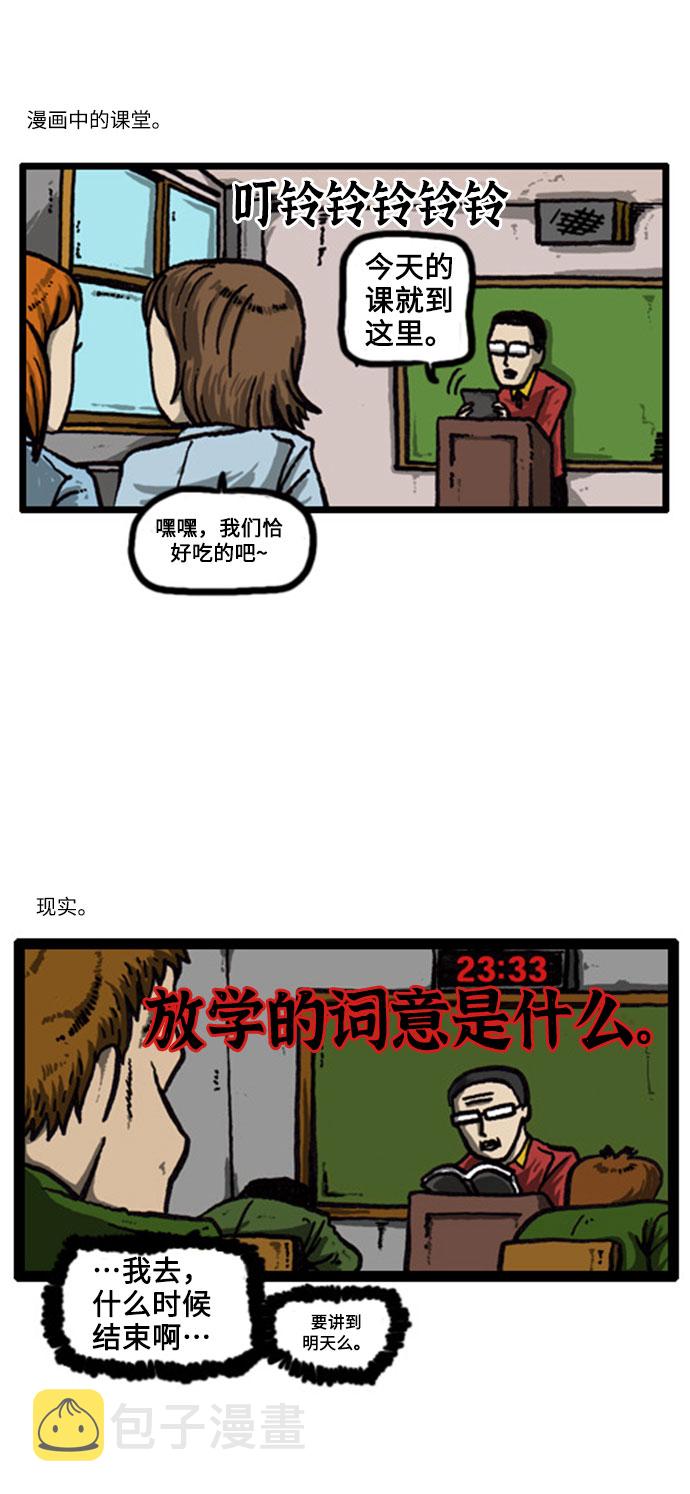 心灵的声音说说漫画,[补充篇] 第11话 人类学校5图