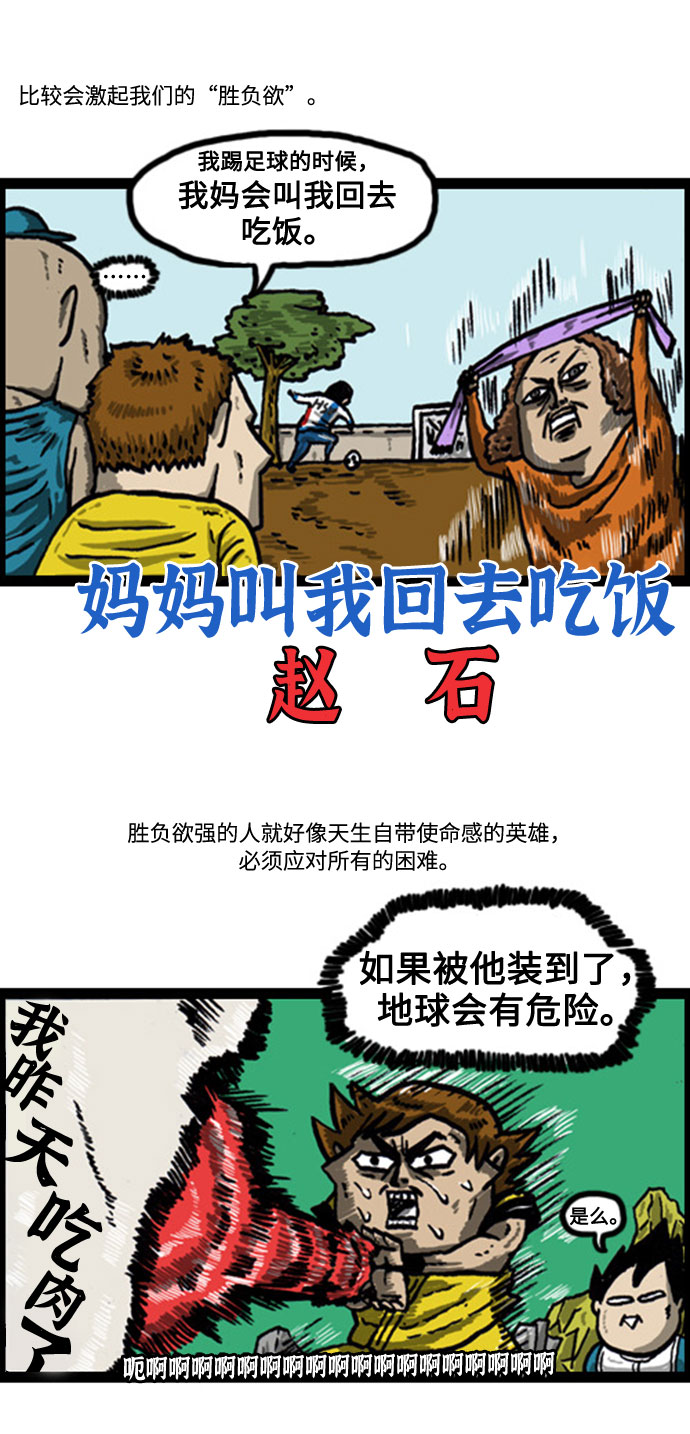心里的声音韩剧第一集漫画,[补充篇] 第52话 该死的胜负欲5图
