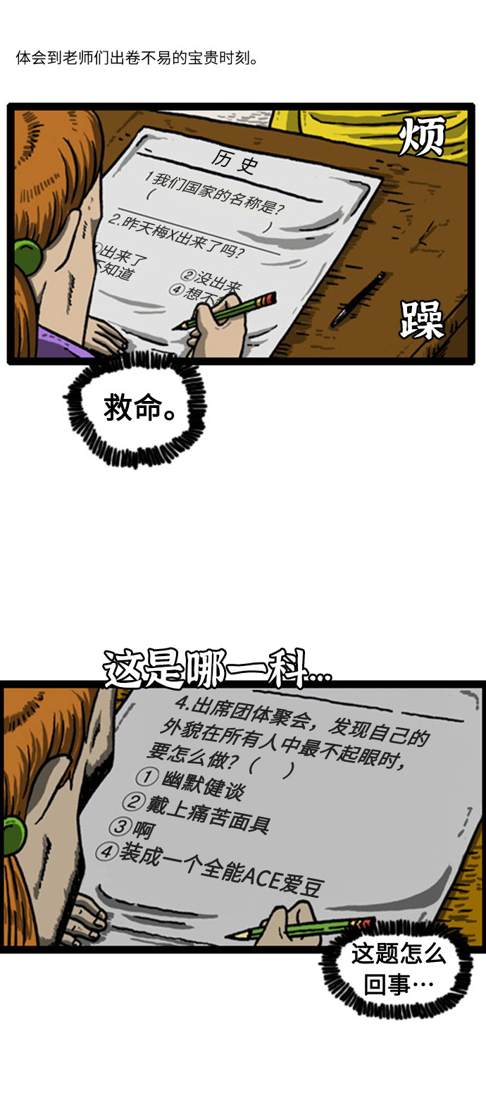 心灵的声音60分钟版漫画,[补充篇] 第48话 赵石老师5图