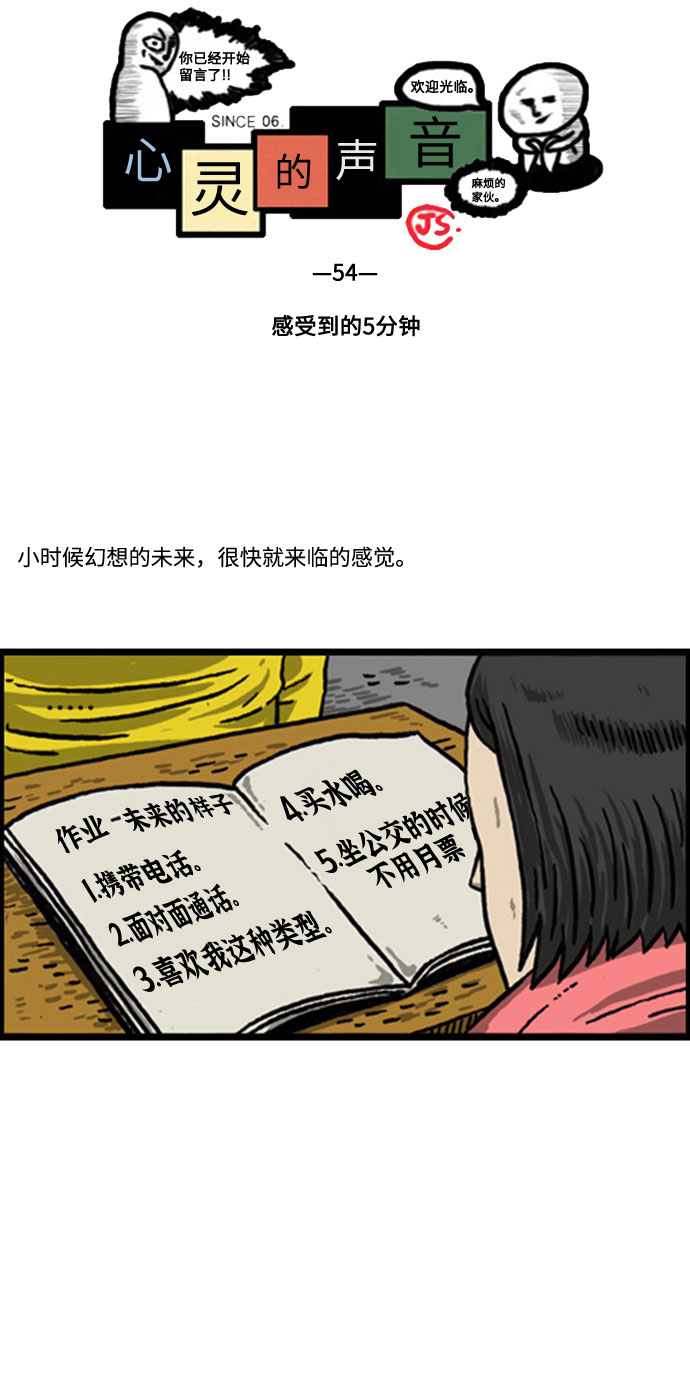 心灵的声音60分钟版漫画,[补充篇] 第54话 感受到的5分钟2图