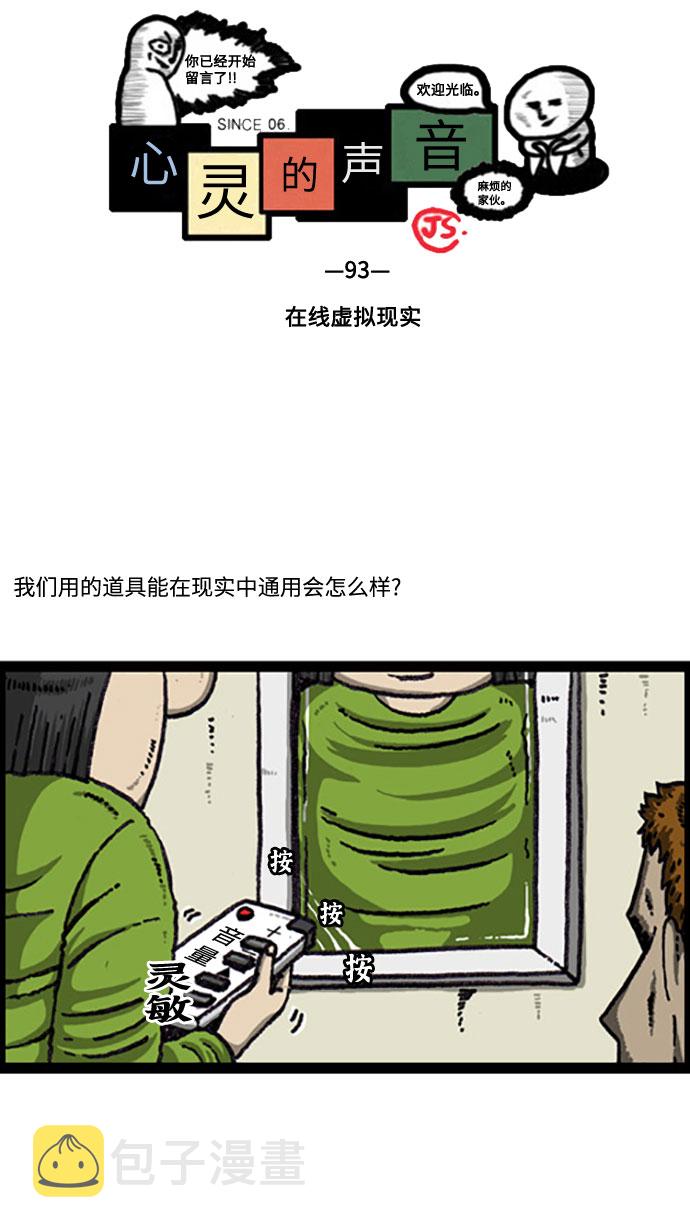 心灵的声音bgm漫画,[补充篇] 第93话 在线虚拟现实2图