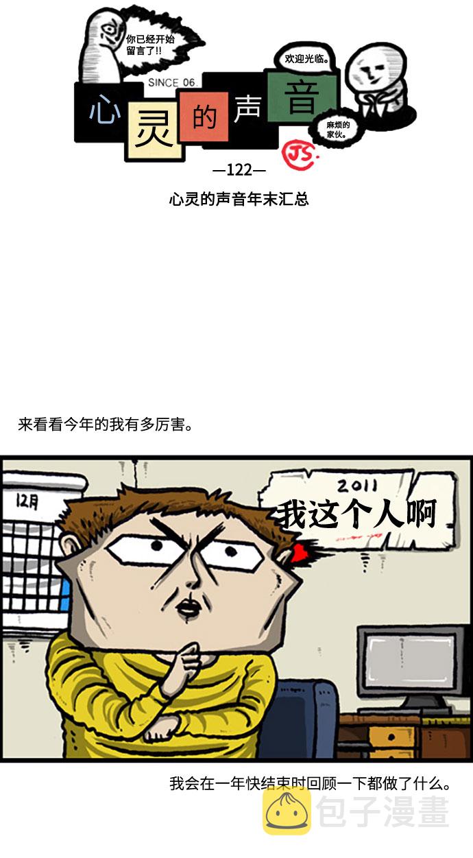 心灵的声音bgm漫画,[补充篇] 第122话 心灵的声音年末汇总2图