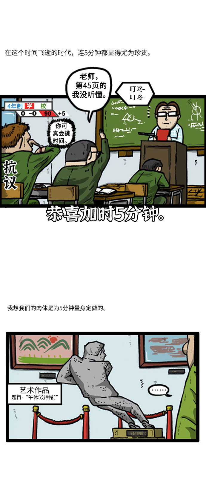 心灵的声音60分钟版漫画,[补充篇] 第54话 感受到的5分钟4图