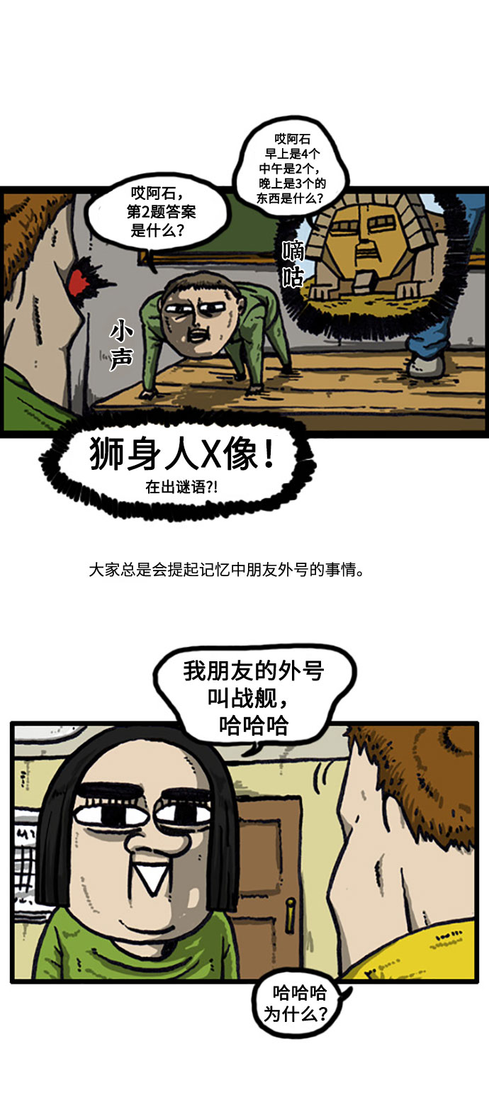心灵的声音百科漫画,[补充篇] 第24话 外号4图