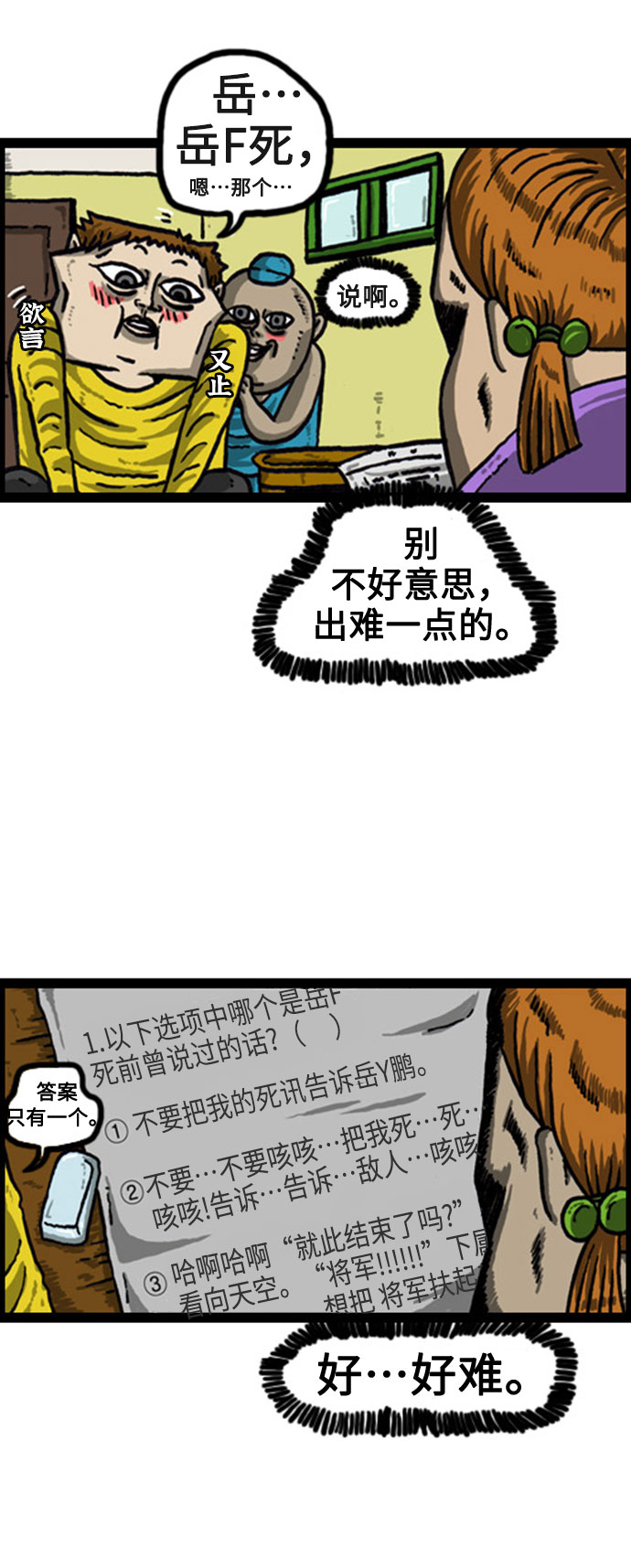 心灵的声音60分钟版漫画,[补充篇] 第48话 赵石老师4图