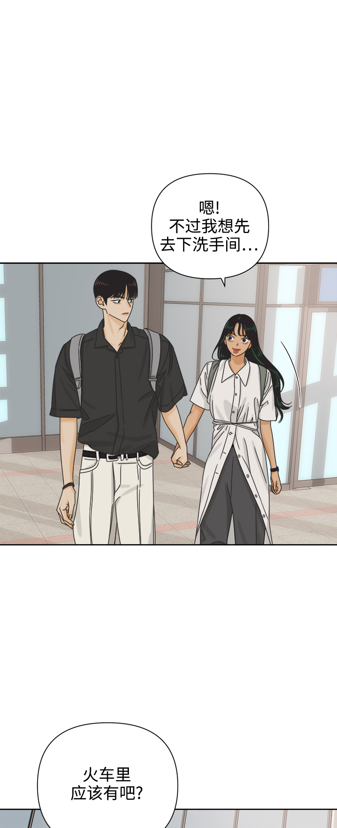 他们交往的世界免费阅读咚漫漫画,[第69话] 再次，恋爱（1）5图