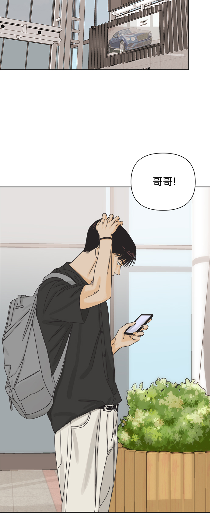 他们交往的世界免费阅读咚漫漫画,[第69话] 再次，恋爱（1）3图
