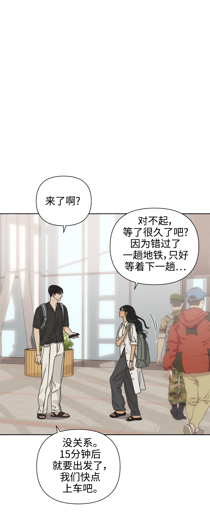 他们交往的世界免费阅读咚漫漫画,[第69话] 再次，恋爱（1）4图