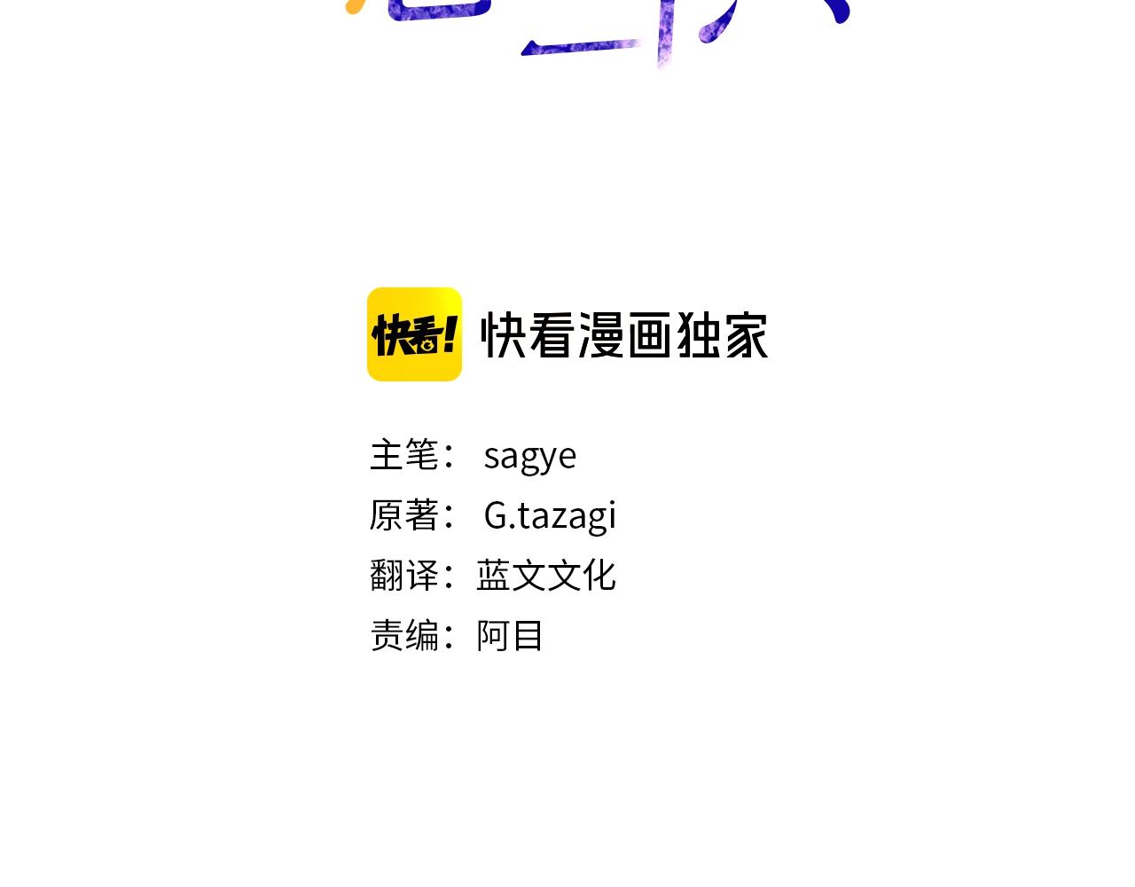 越野车碰撞动画片漫画,第19话 公开吗？3图