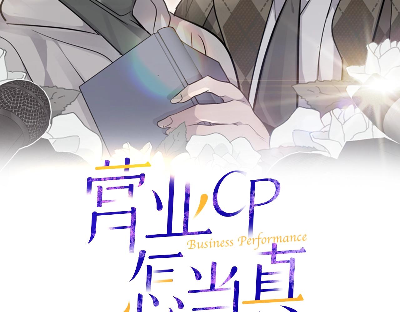 越野车碰撞动画片漫画,第19话 公开吗？2图