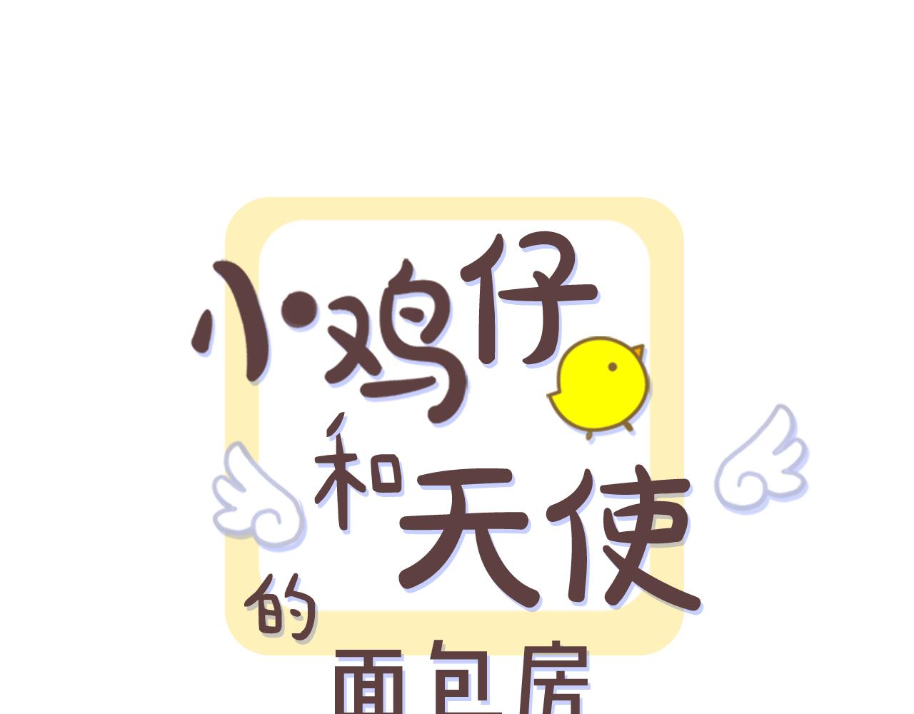 小鸡仔和小羊漫画,第42话 这个游乐园我包了！1图