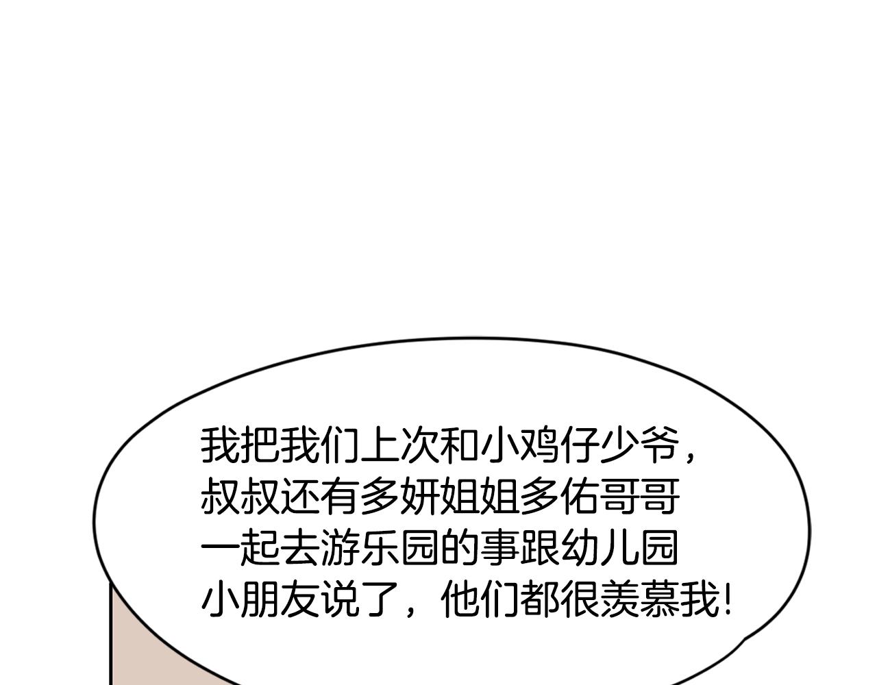 小鸡仔和天使的面包房漫画在线观看漫画,第46话 重新开始3图