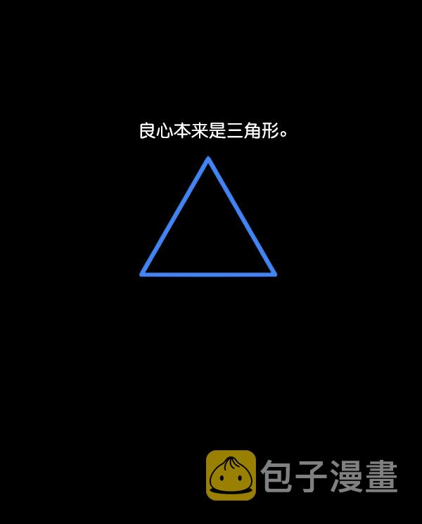 金字塔游戏白夏凛漫画,[第17话] 尖锐的圆2图
